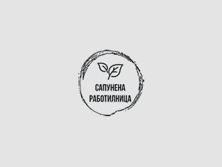 Сапунена работилница